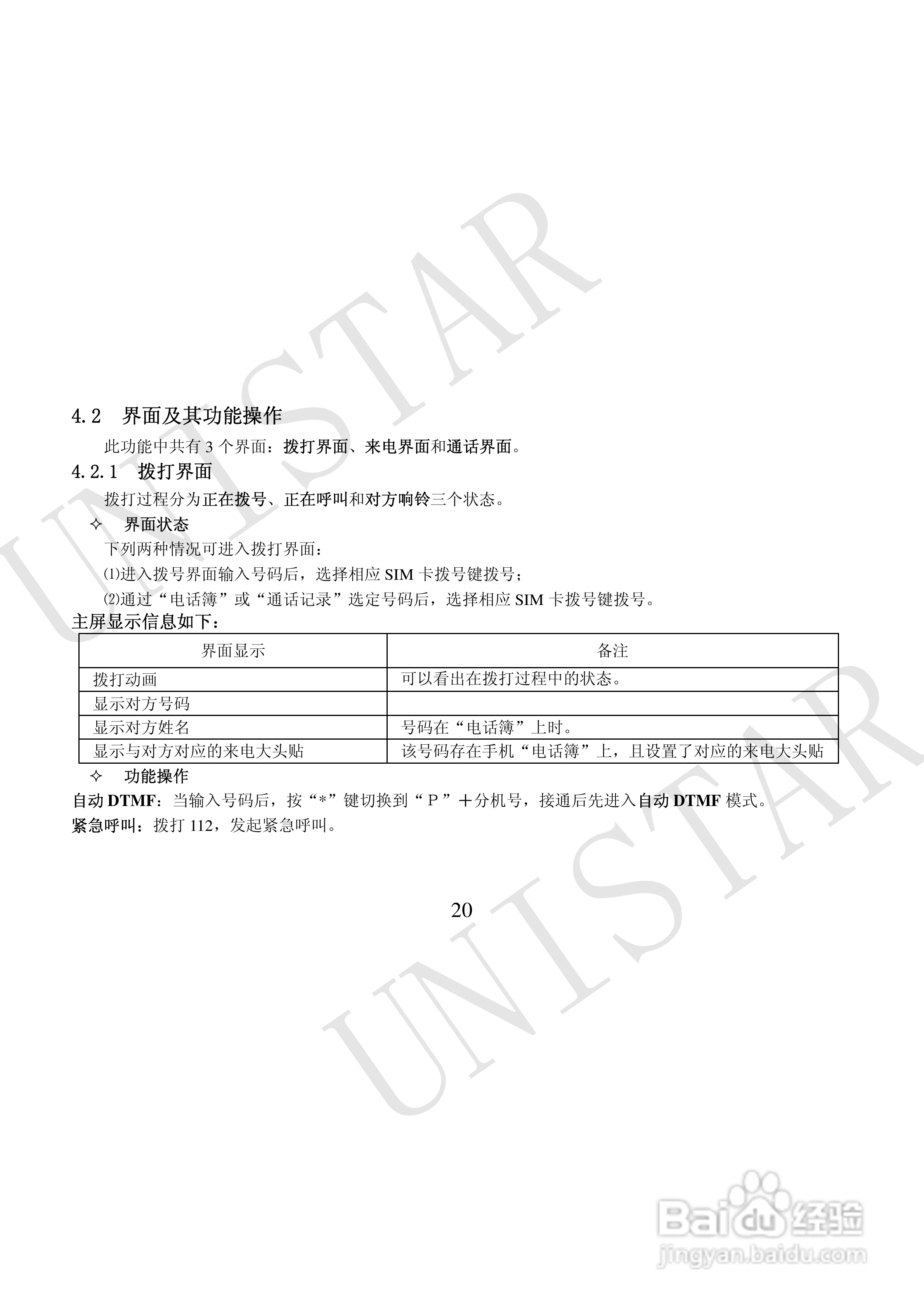 友信达 U999手机说明书:[3]