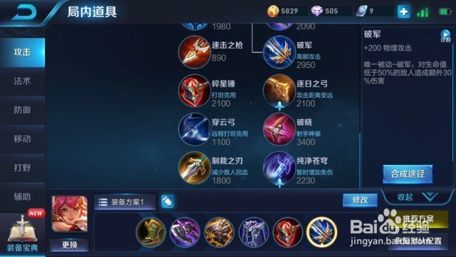 王者荣耀花木兰出装和铭文推荐