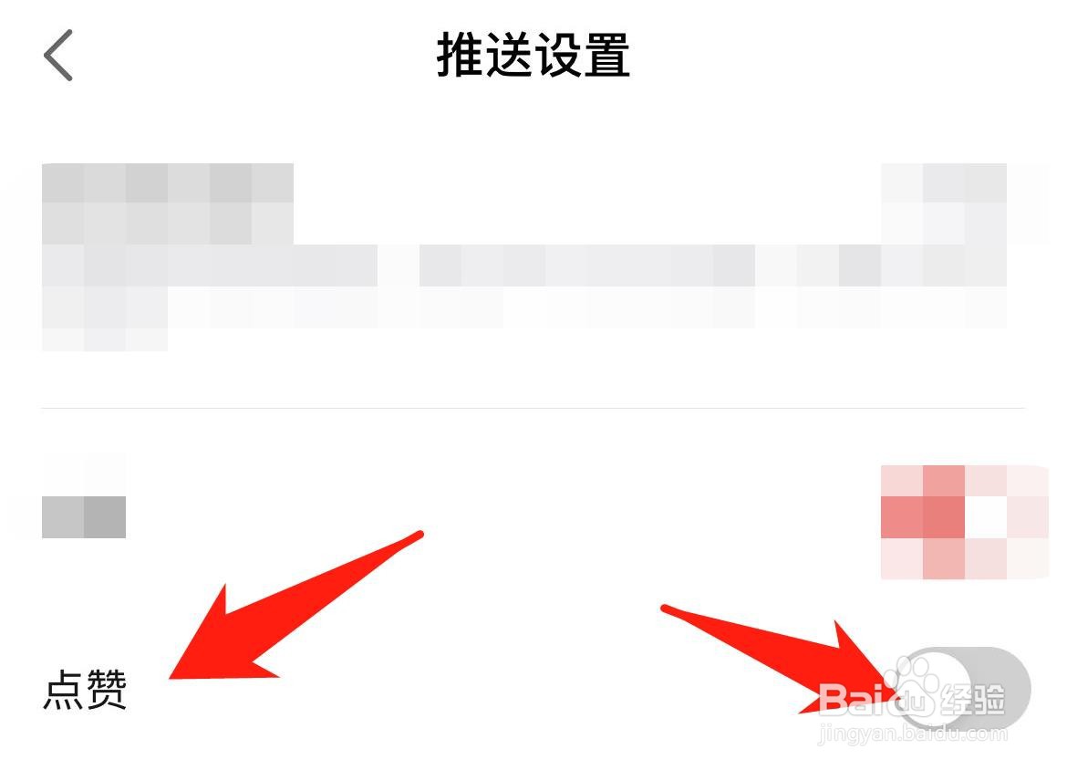 网易大神怎样开启接收点赞通知