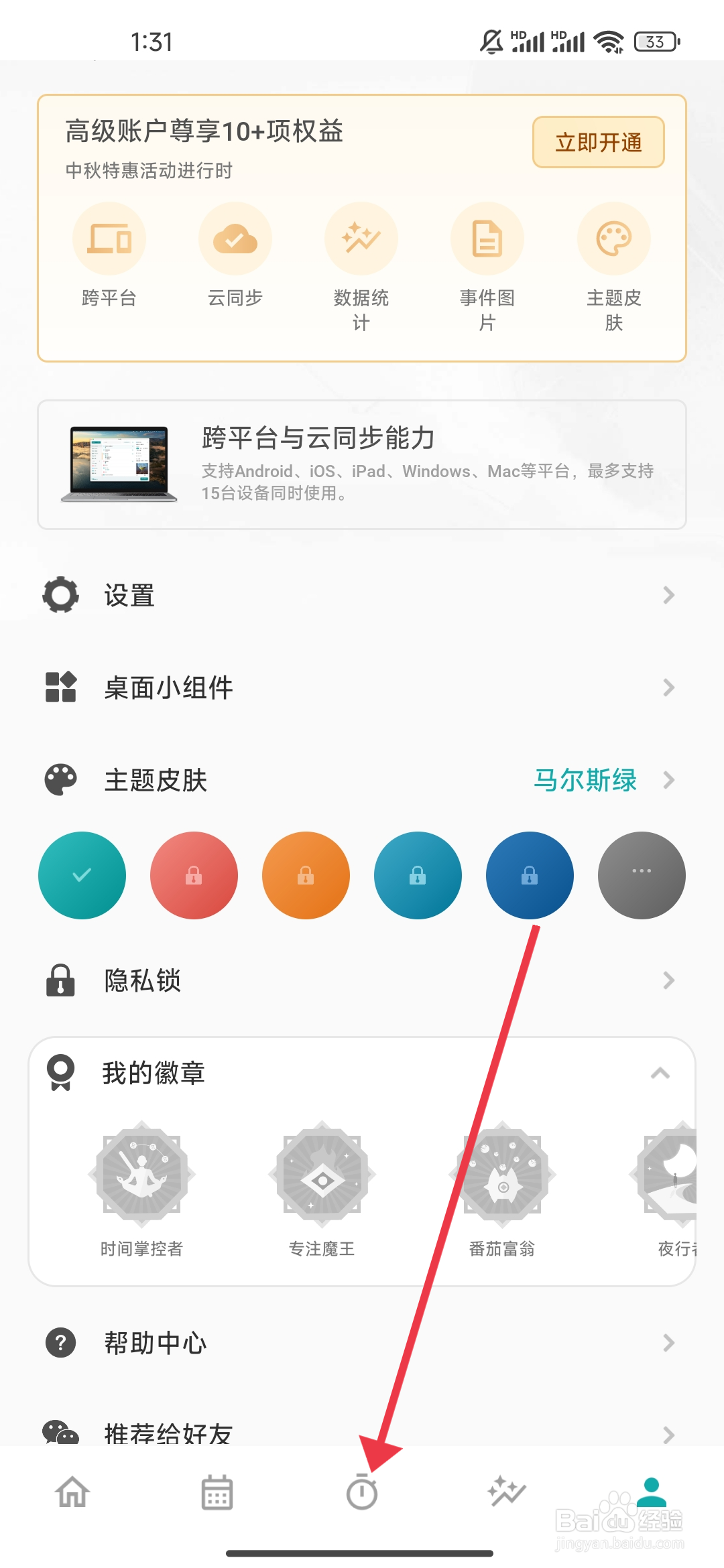 TODO清单如何开启专注时屏幕常亮？