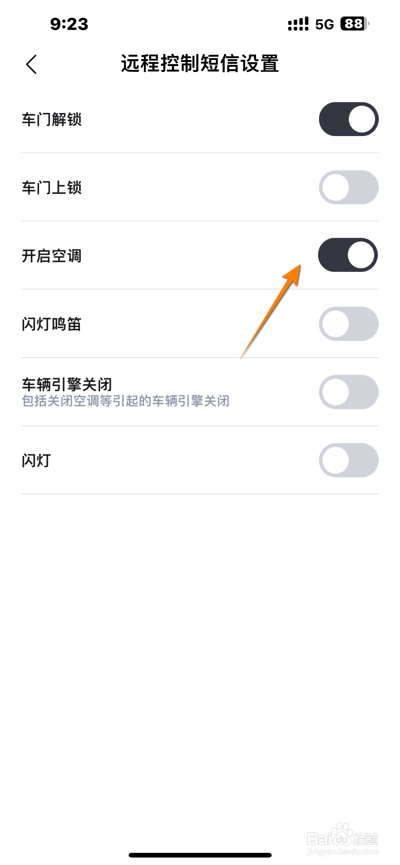 比亚迪王朝软件中怎么开启空调？