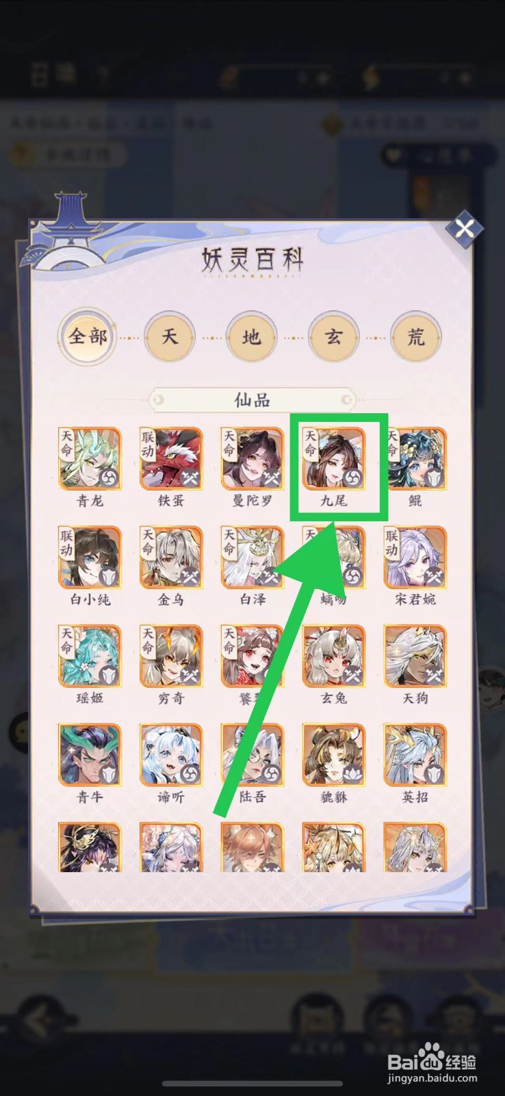 我的御剑日记怎么查看九尾的销魂咒