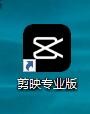 怎么用剪映给视频添加闪电的特效?