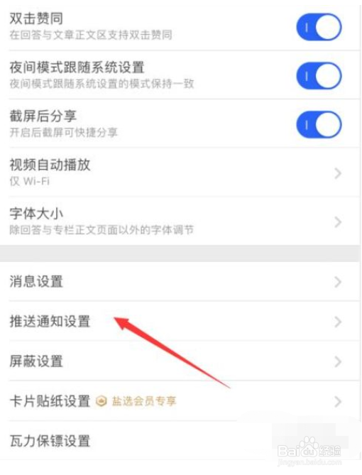 知乎手机应用在哪里开启有精彩内容通知我