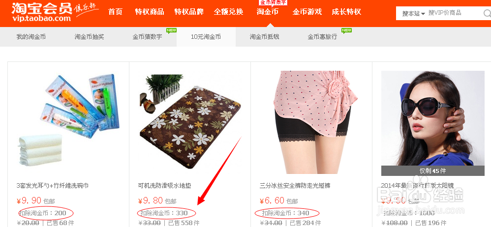 淘金币的领取和使用方法