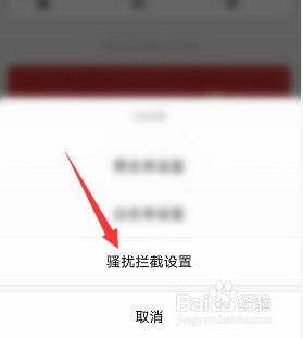移动用户怎么屏蔽骚扰电话