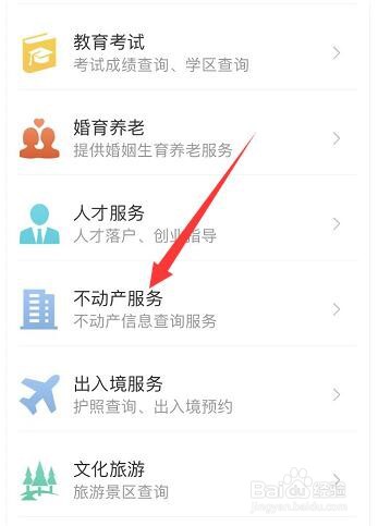 房产证号怎么查