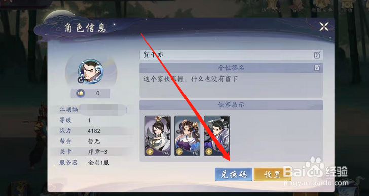 武林闲侠在哪里设置画面帧率？