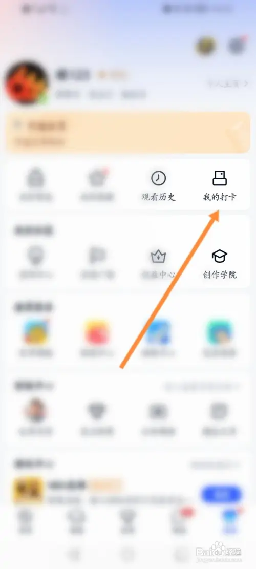 腾讯体育怎样进行打卡