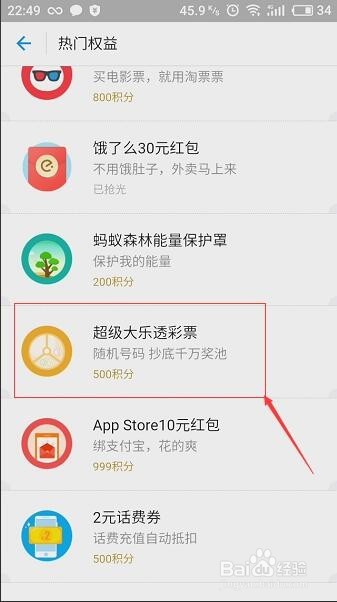 手机支付宝怎么免费换彩票？