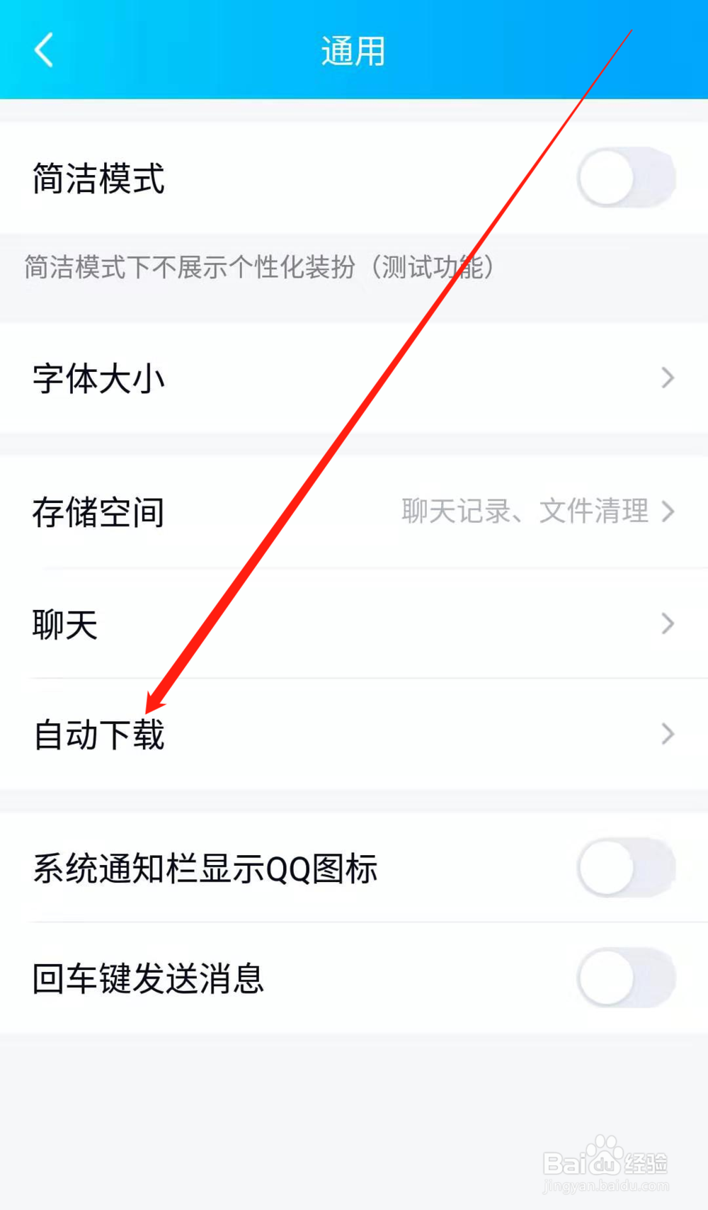 手机QQ如何设置流量状态下不自动接收魔法表情