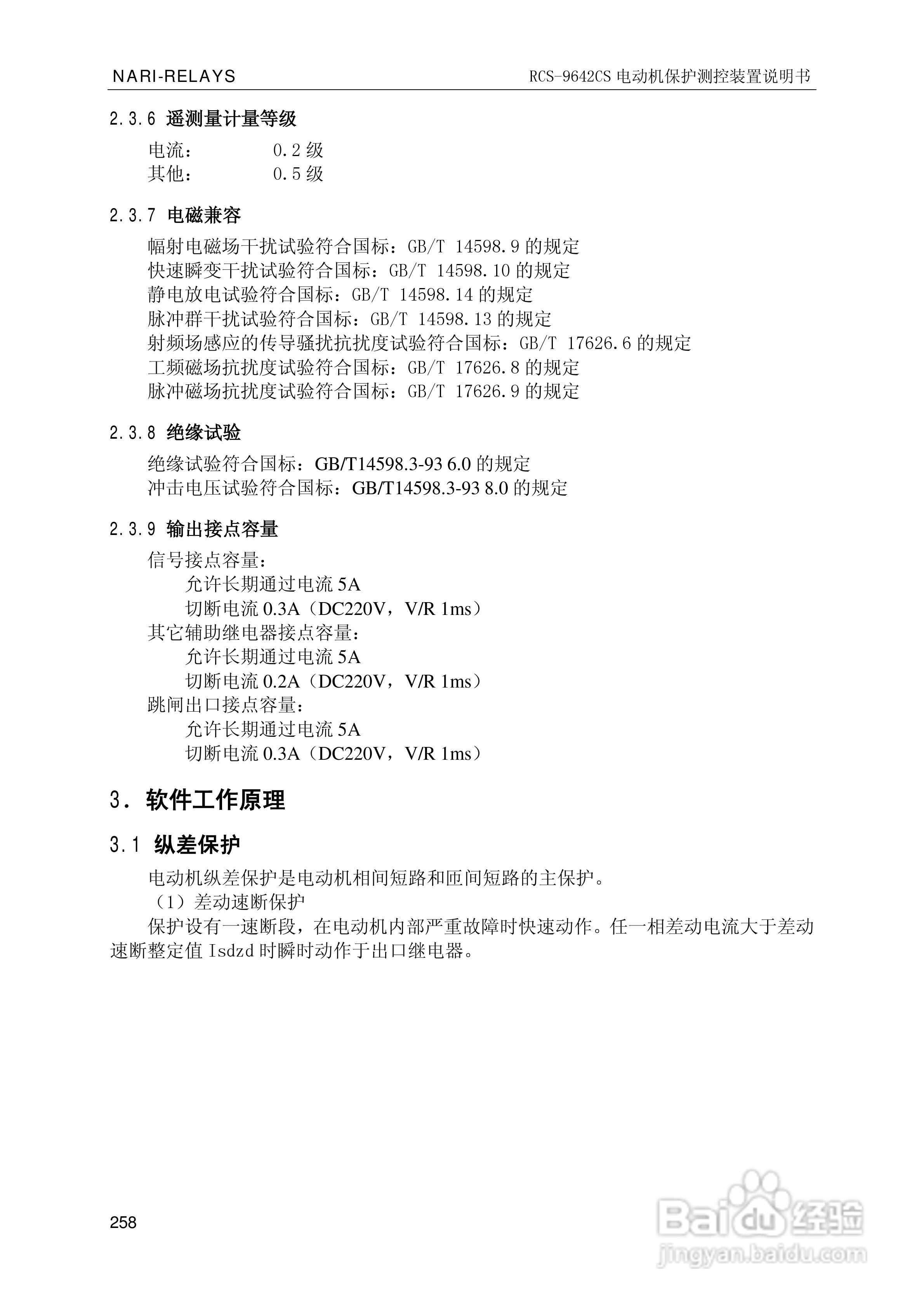 南瑞继保RCS-9681CS变压器后备保护测控装置说明书:[27]