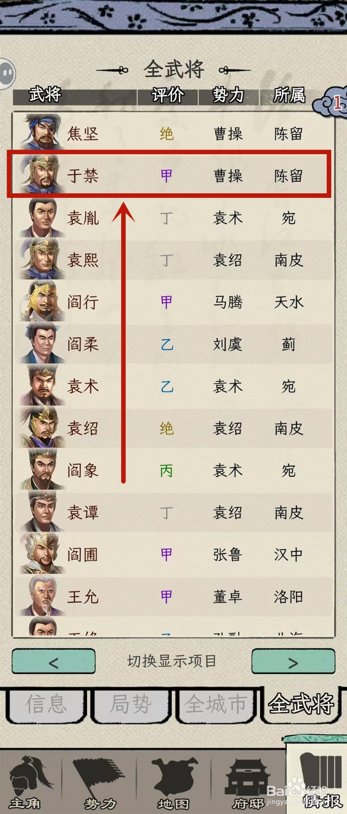 如何在三国人生模拟中查看于禁的【年龄】