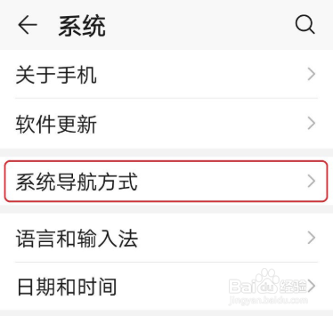 华为手机怎么设置三键导航