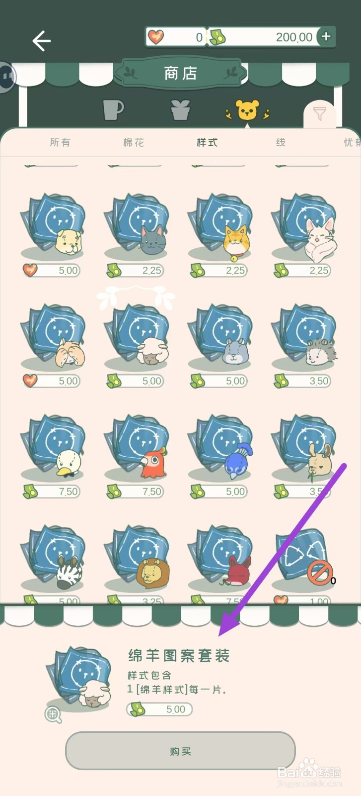 寄心茶屋怎样购买绵羊图案套装