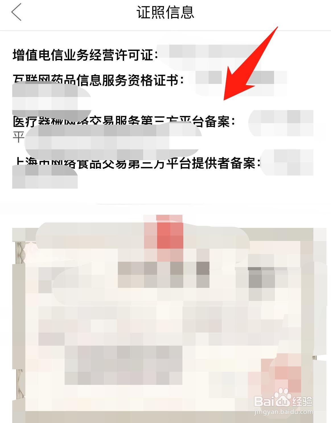 拼多多怎样查看证照信息