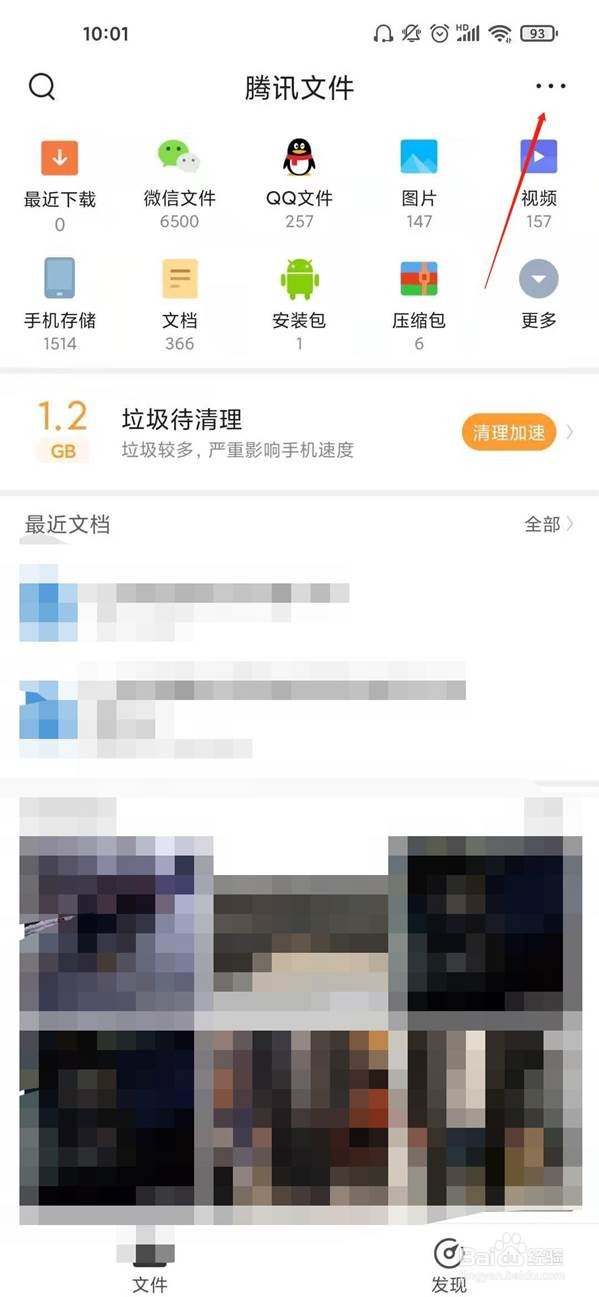 腾讯文件私密空间文件存在哪查看
