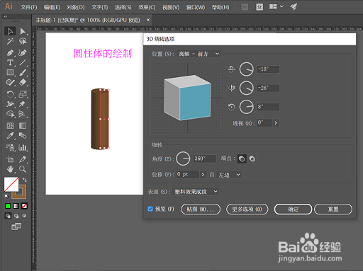 如何用AI画圆柱体