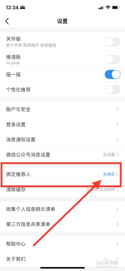 中国移动APP如何绑定推荐人