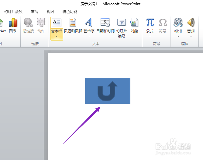 ppt2010如何制作一个上一张动作按钮