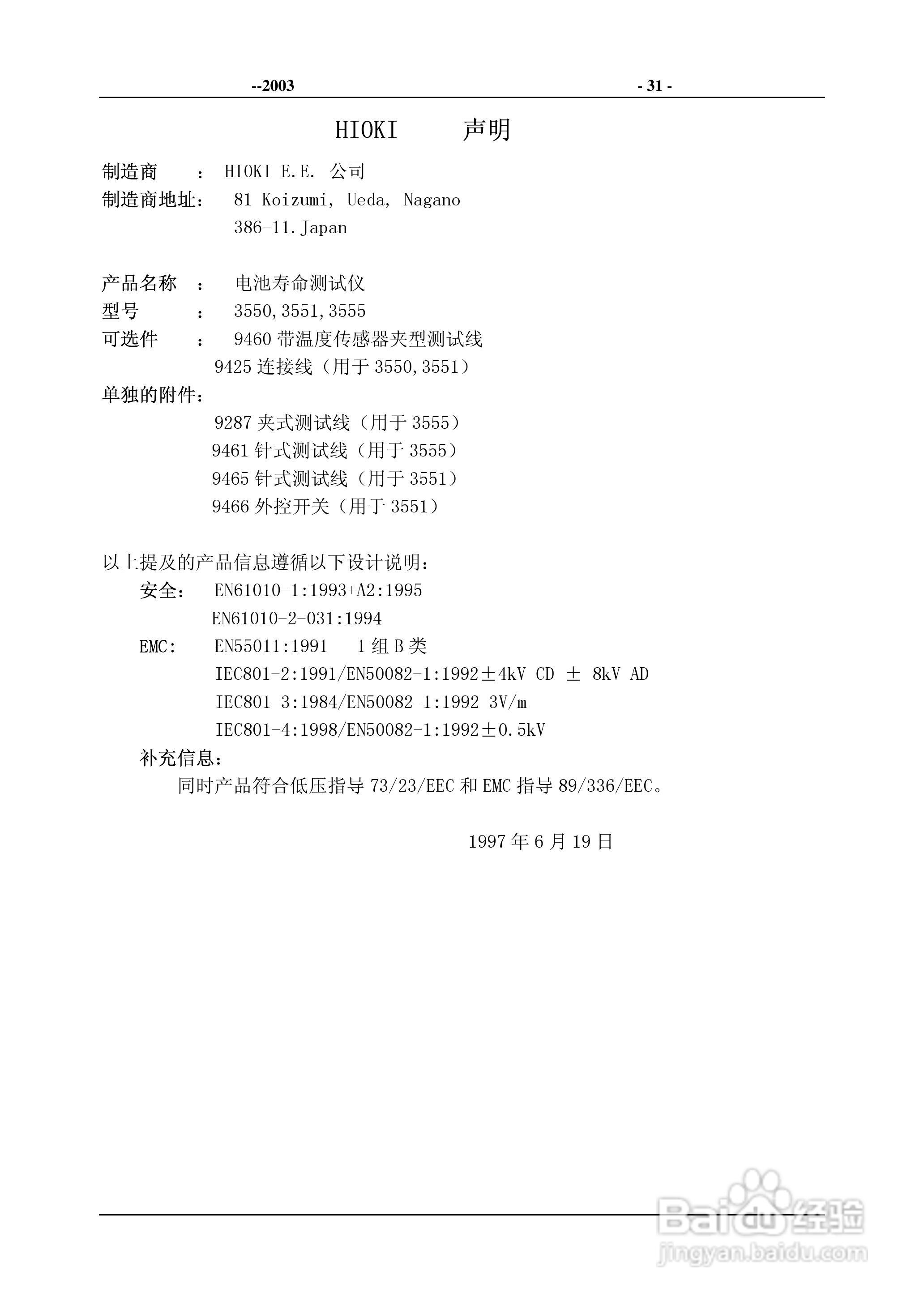 日置3555蓄电池测试仪说明书,3551电池测试仪使用手册:[4]