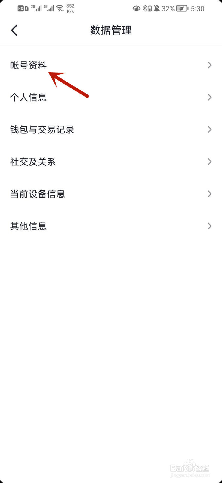 抖音怎么查看登录记录