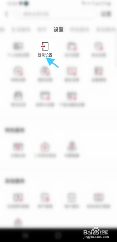 华夏银行APP登录如何开启声纹登录模式？