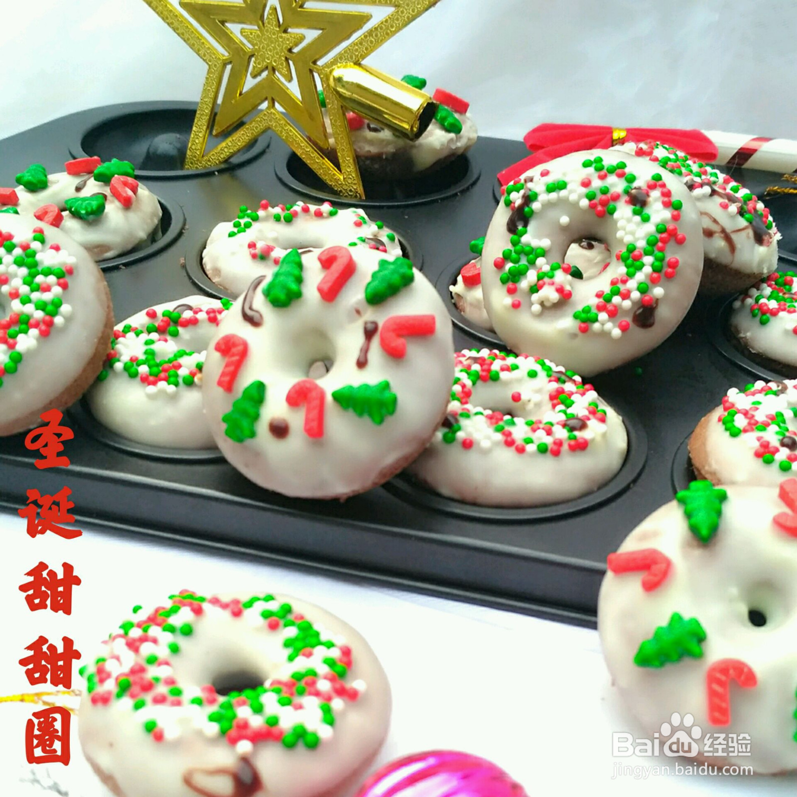 圣诞甜甜圈的做法