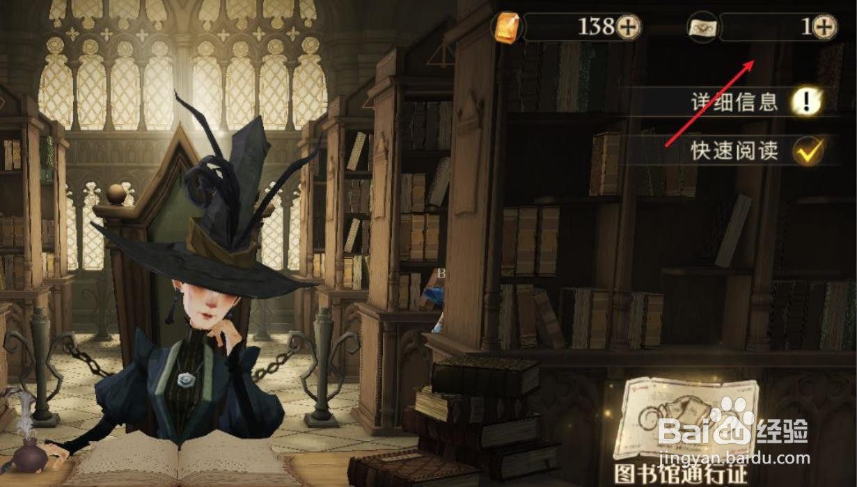 哈利波特魔法学院图书馆通行证如何获取?