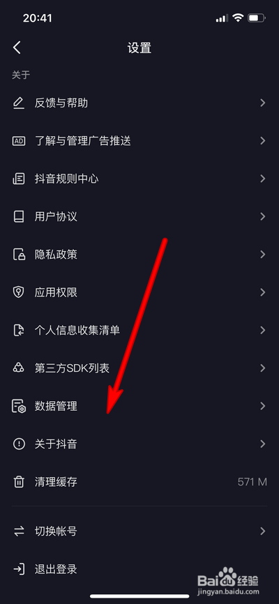 抖音数据管理在哪