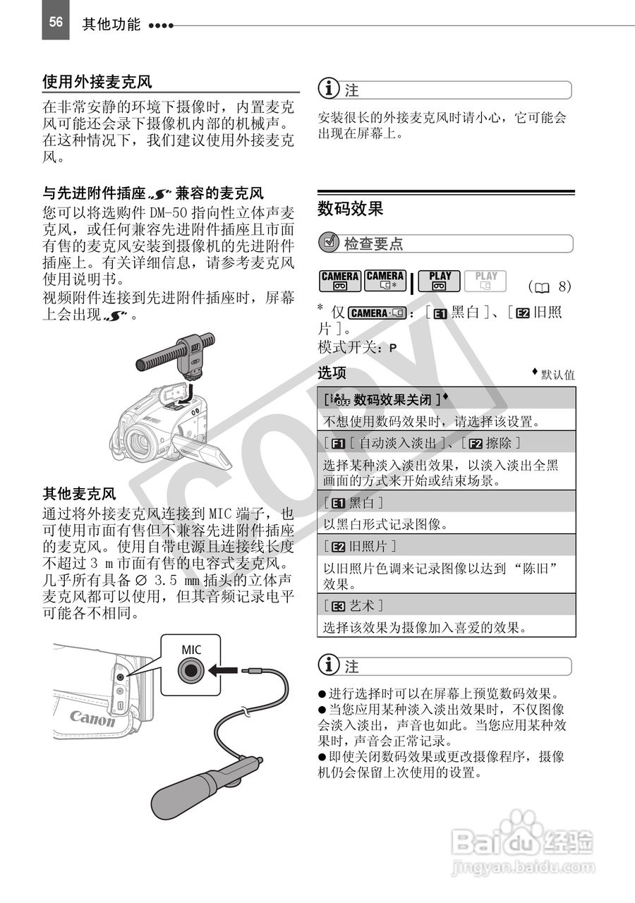 佳能HV40数码摄像机使用说明书:[6]