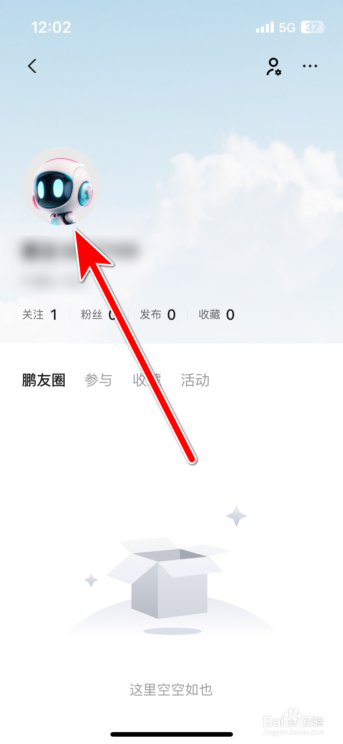 小鹏汽车如何查看个人头像大图