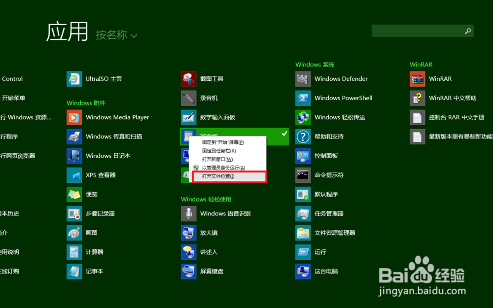 win8新手指南系列:第12篇-“开始菜单”