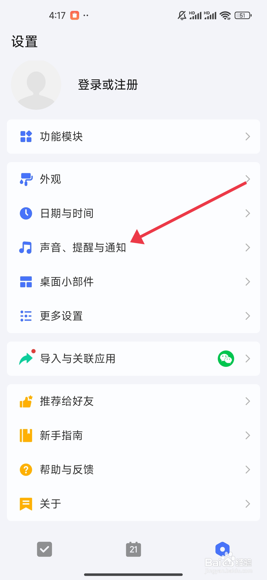 《滴答清单》按优先级设置提醒如何关闭
