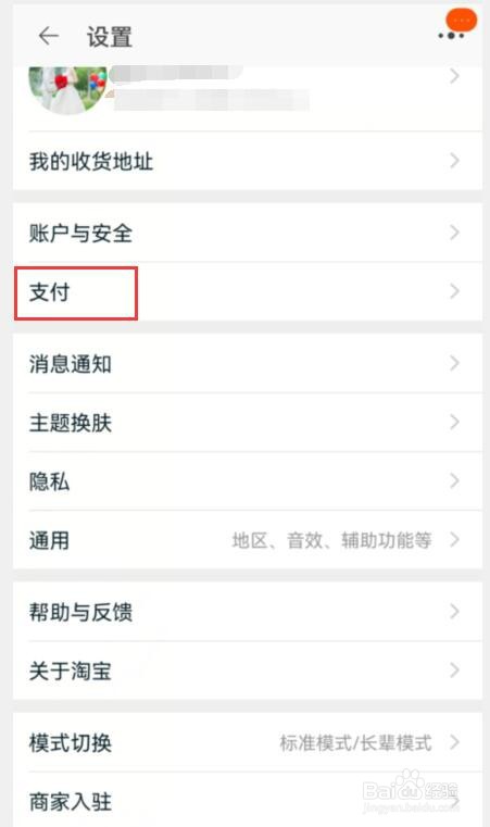 淘宝怎么设置100元以下免密支付