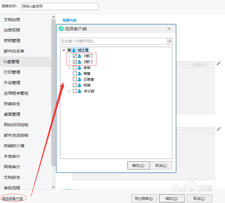 如何禁止u盘拷贝文件