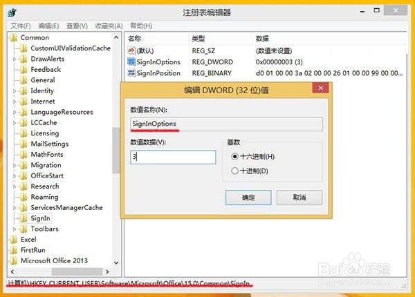 Office2013账户登录你做主