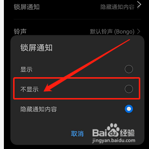 如何设置手机微信锁屏状态下不显示通知内容?