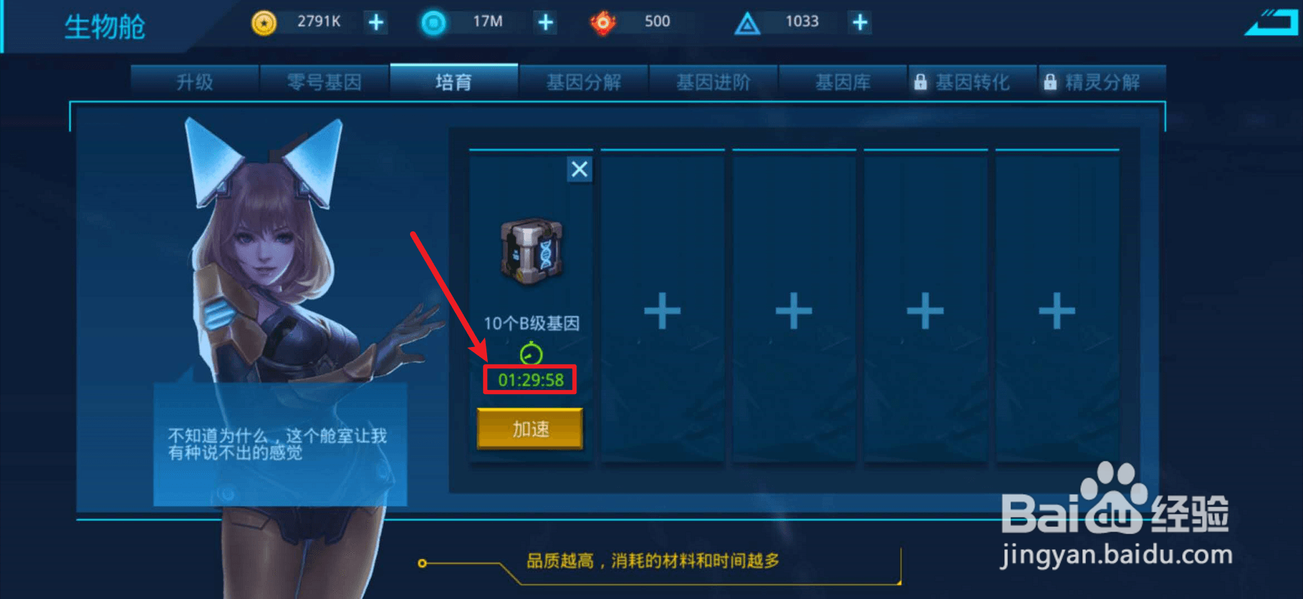 女神星球如何培育基因
