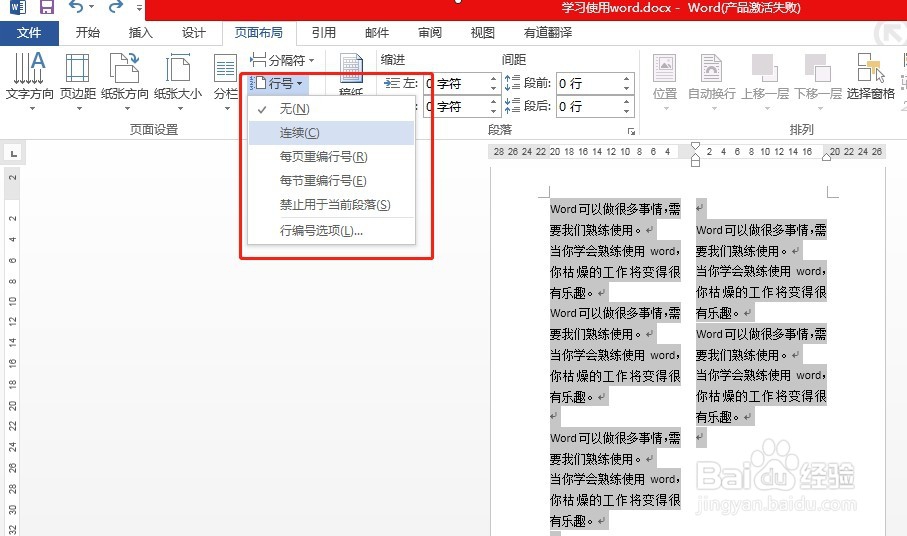 word文档中如何为文档每行内容加编号