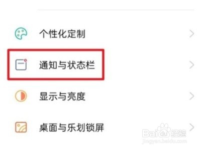 真我手机怎么显示电池百分比