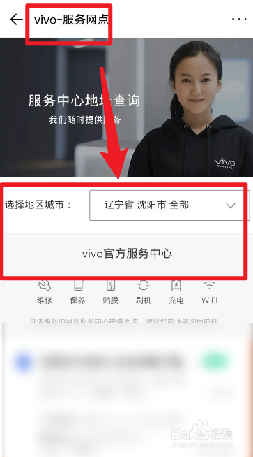 vivo手机售后维修点查询