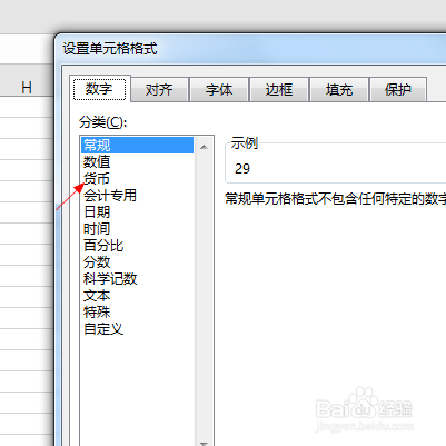 如何设置数字格式-货币符号的国家/地区方式三