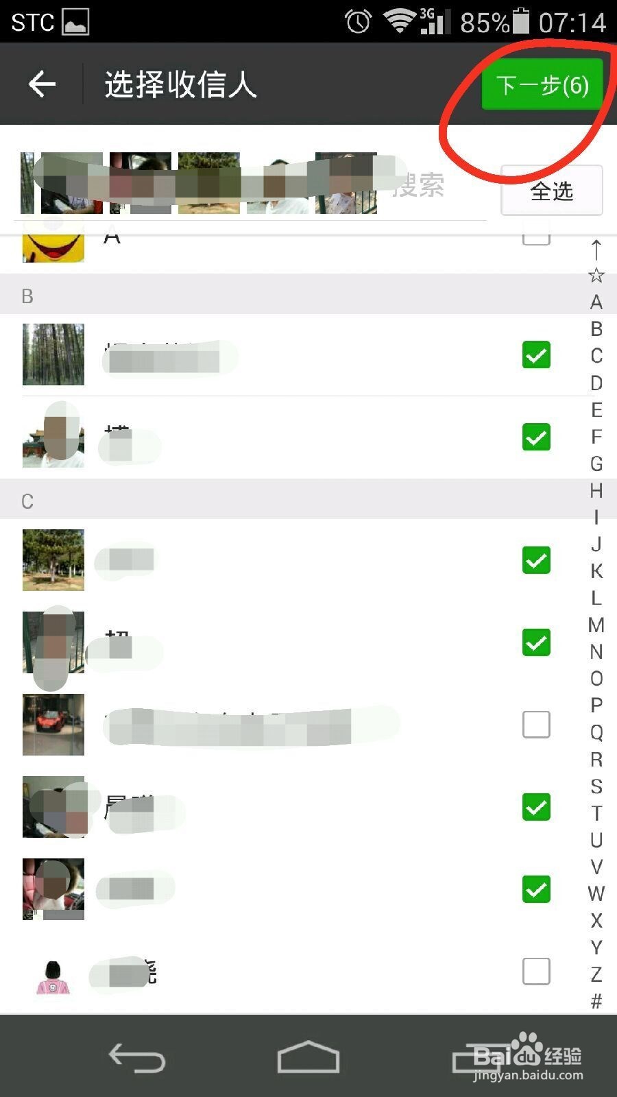 怎么在微信中群发信息