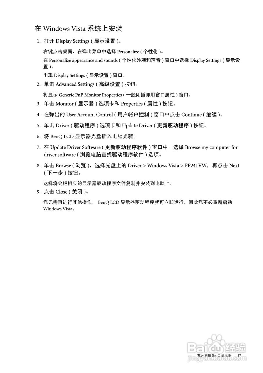 明基FP241VW液晶显示器使用说明书:[2]