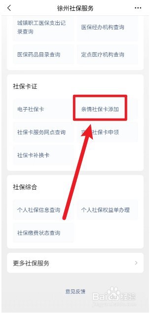 徐州医保家庭共济怎么绑定