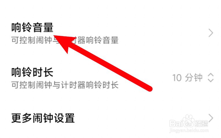 手机闹钟响铃音量怎么更改