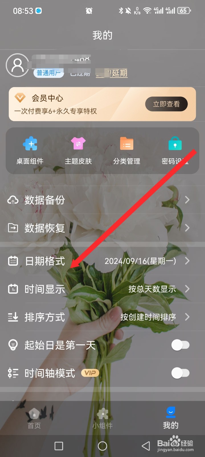 纪念日如何设置日期格式