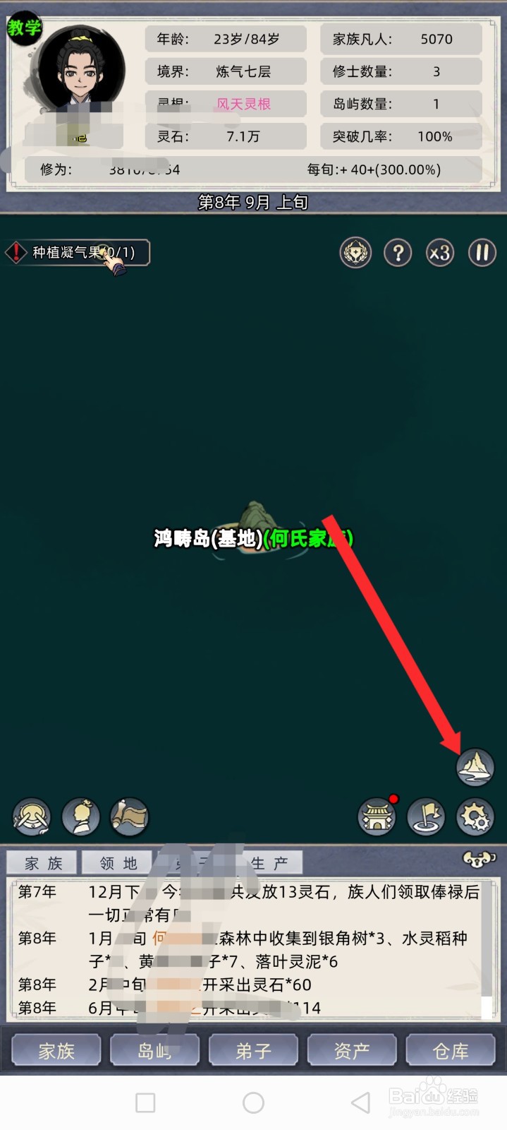 修仙家族模拟器如何种植黄灵芝种子