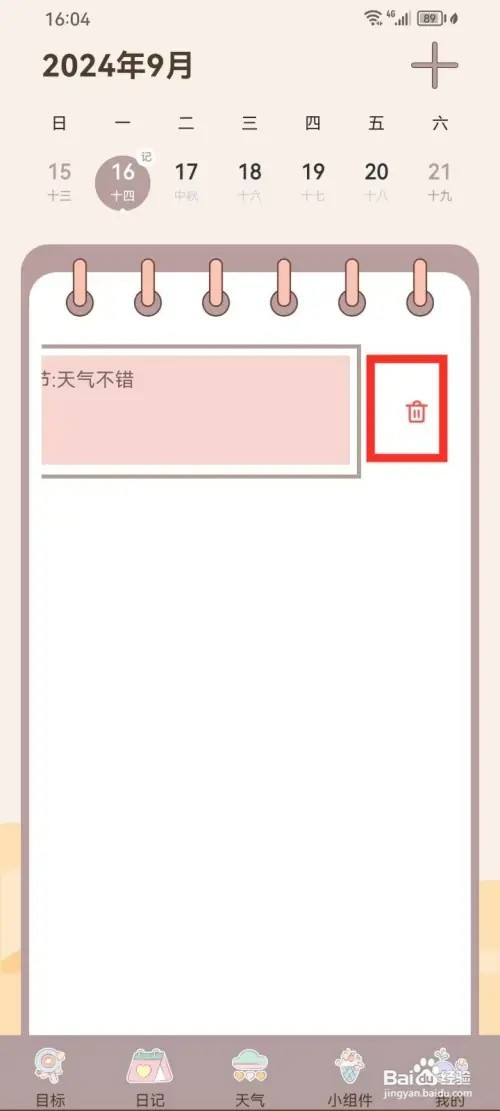 健康打卡App如何删除日记